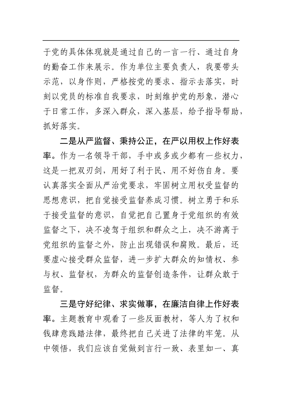 主题教育总结大会研讨发言5篇_第3页