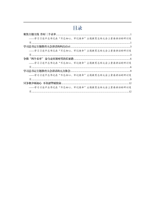 主题教育总结大会研讨发言5篇