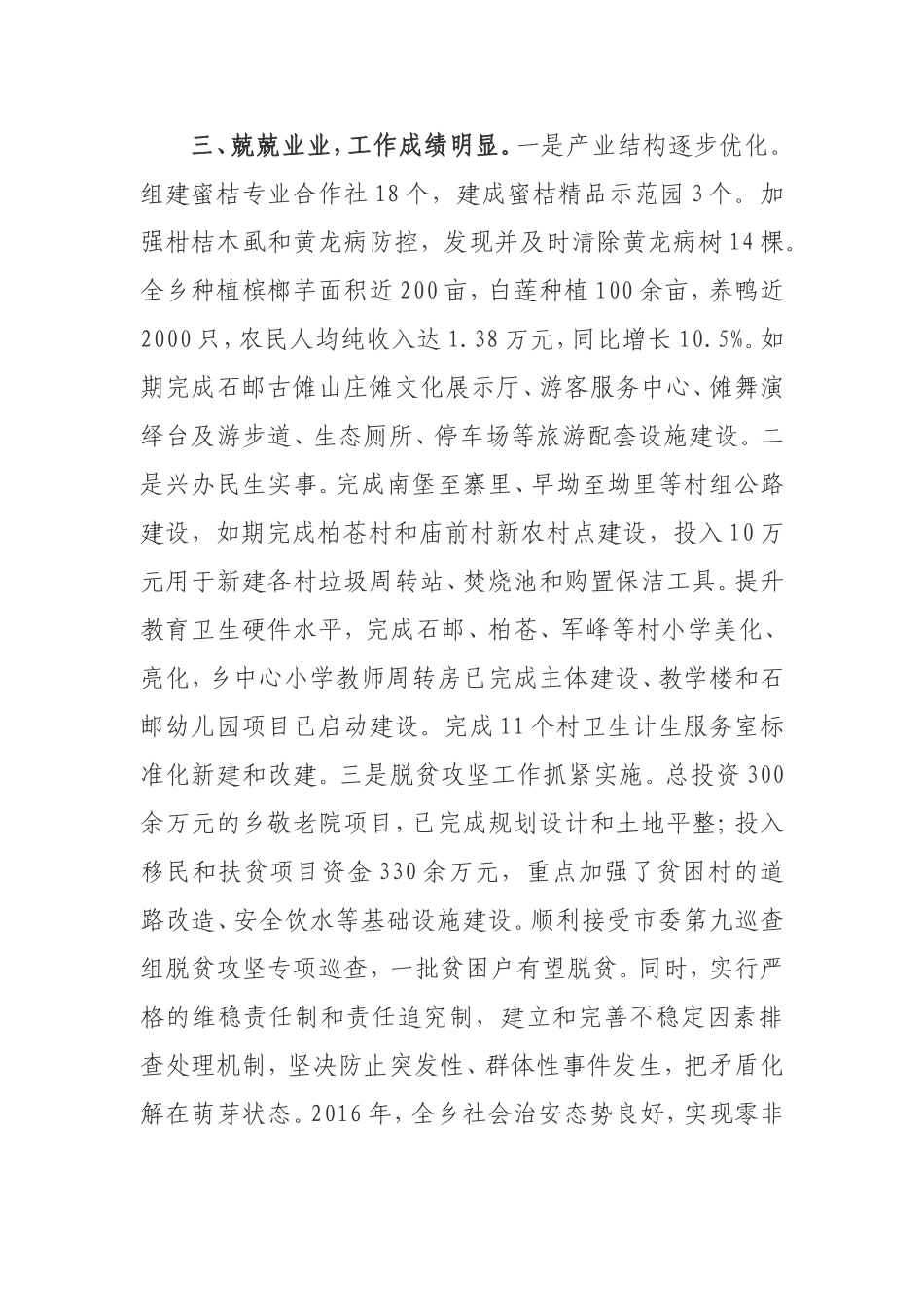 主要现实表现材料扶贫干部_第2页