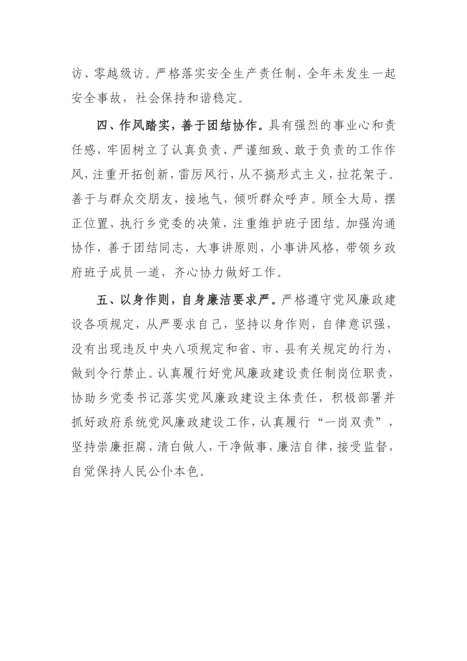 主要现实表现材料扶贫干部_第3页