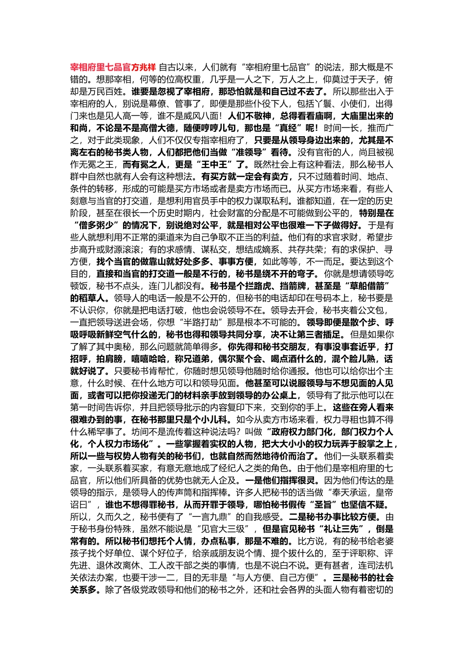 正部级领导谈秘书工作：宰相府里七品官_第1页