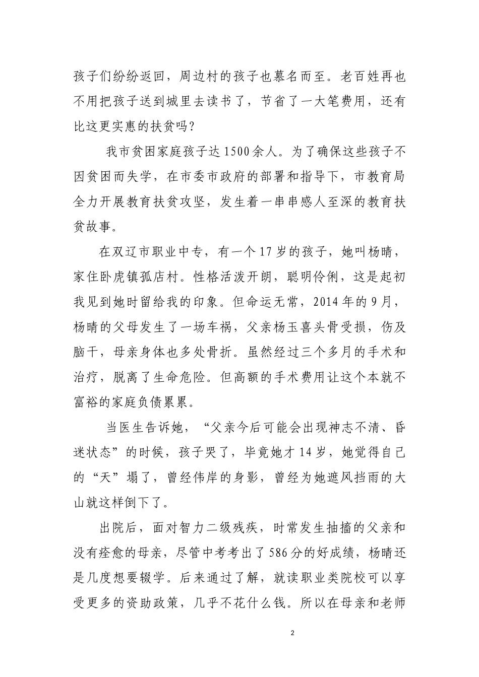 助寒门学子 育栋梁之才（教育扶贫）_第2页