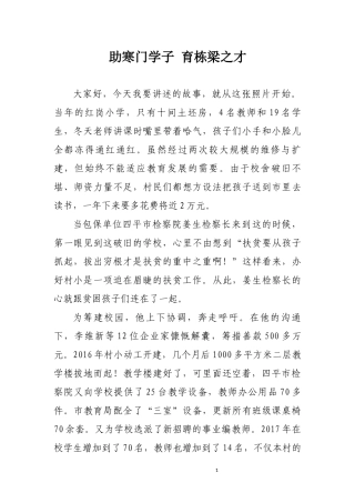 助寒门学子 育栋梁之才（教育扶贫）