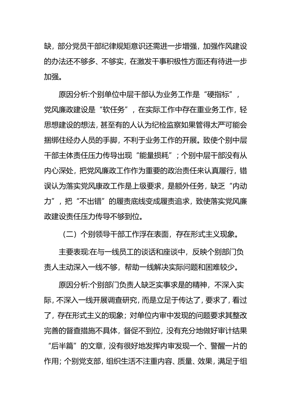 2021年公司党委年中政治建设分析报告_第3页