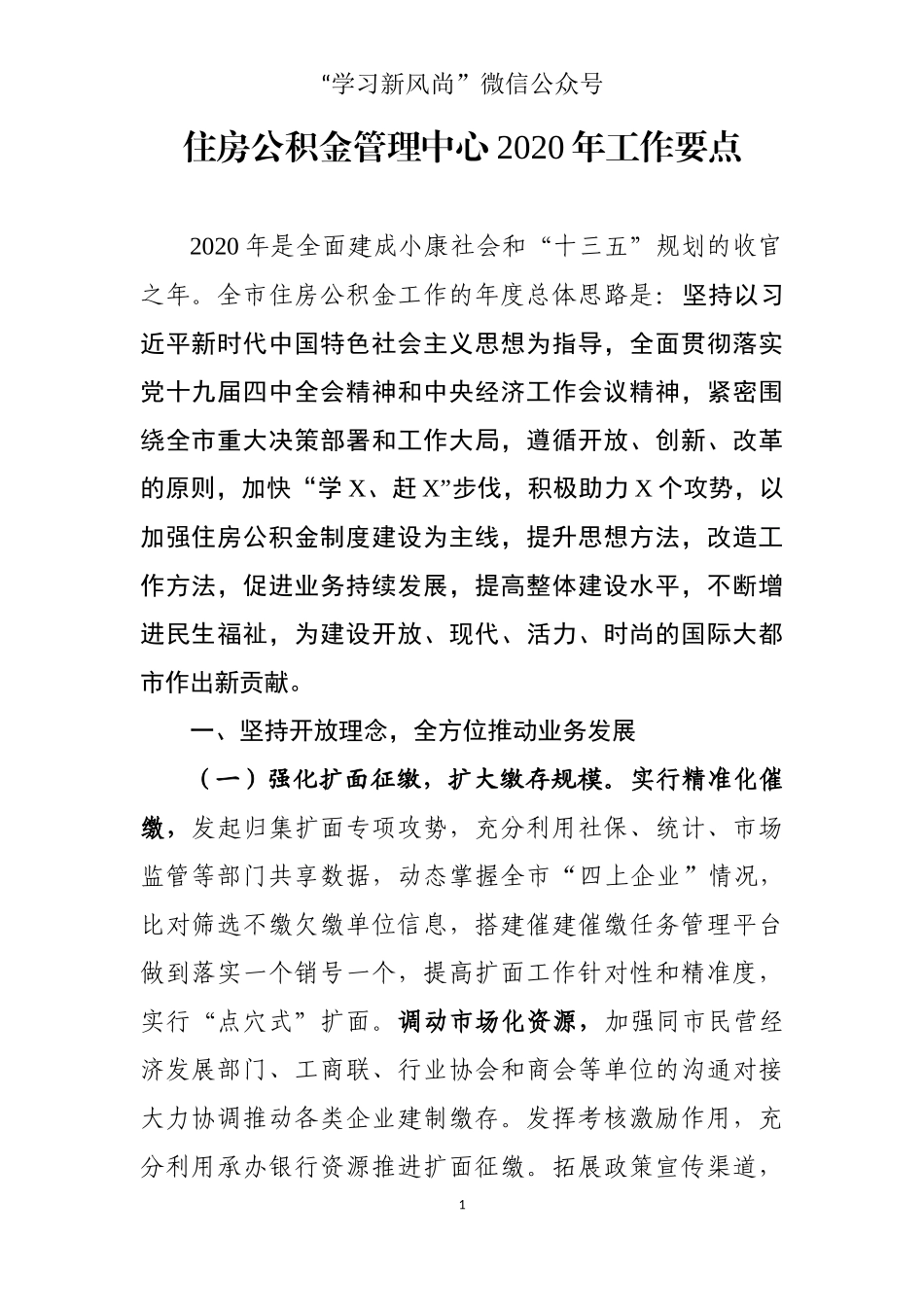 住房公积金管理中心2020年工作要点_第1页