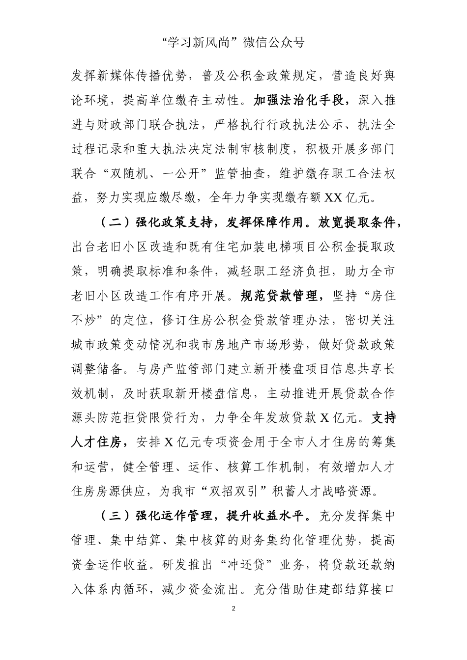 住房公积金管理中心2020年工作要点_第2页