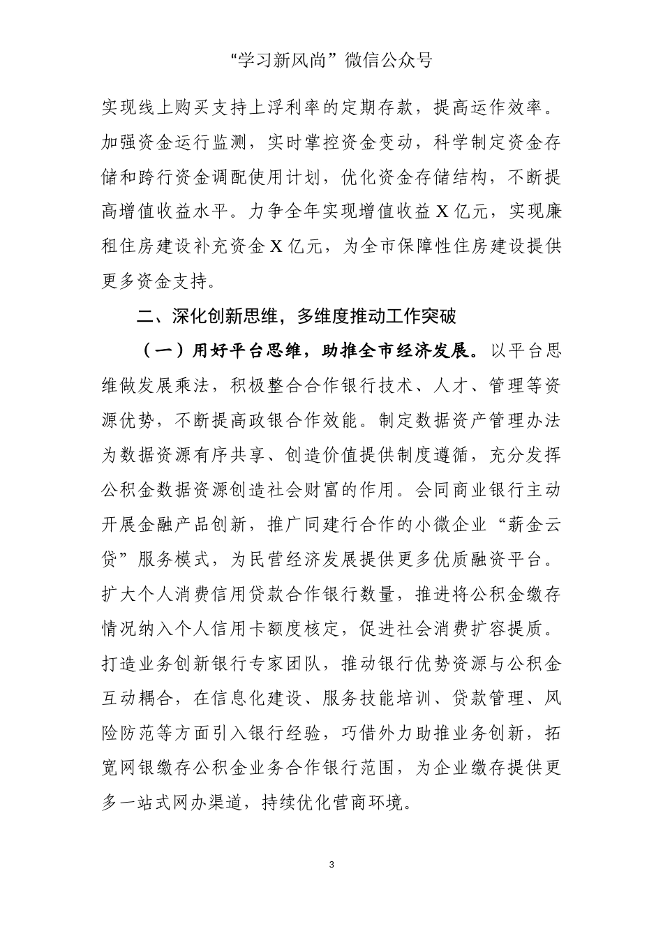 住房公积金管理中心2020年工作要点_第3页