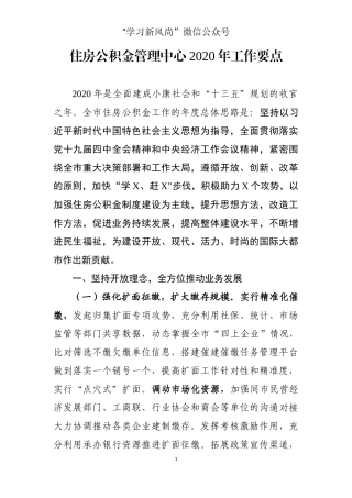住房公积金管理中心2020年工作要点