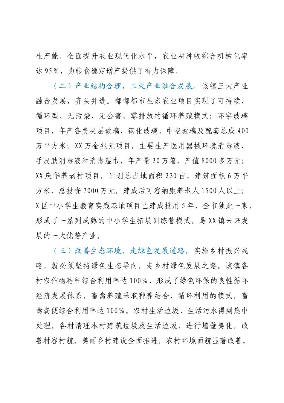 正科级干部进修班调研报告：全面推进乡村振兴的实践与思考_第2页