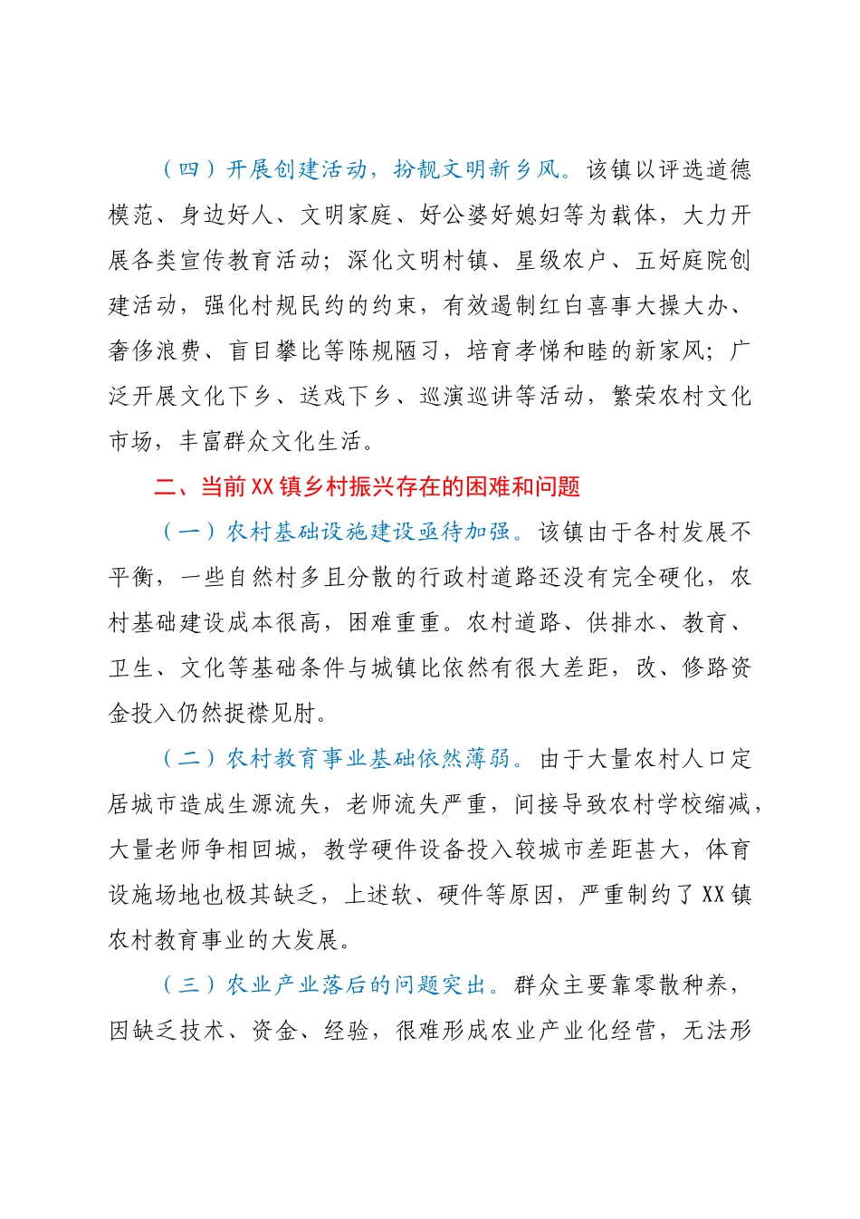 正科级干部进修班调研报告：全面推进乡村振兴的实践与思考_第3页