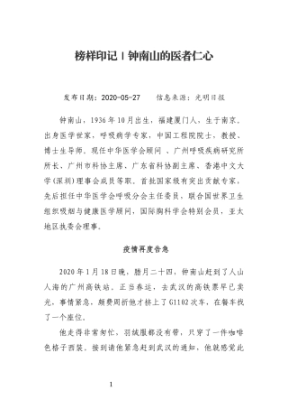 正面榜样第一期