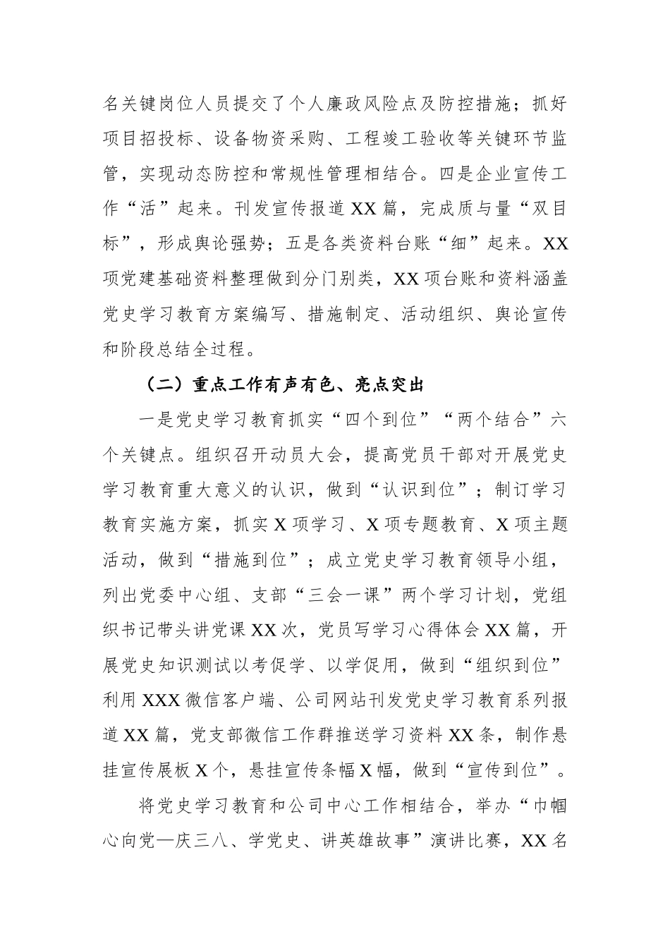 2021年集团公司党群工作部年中工作总结_第2页