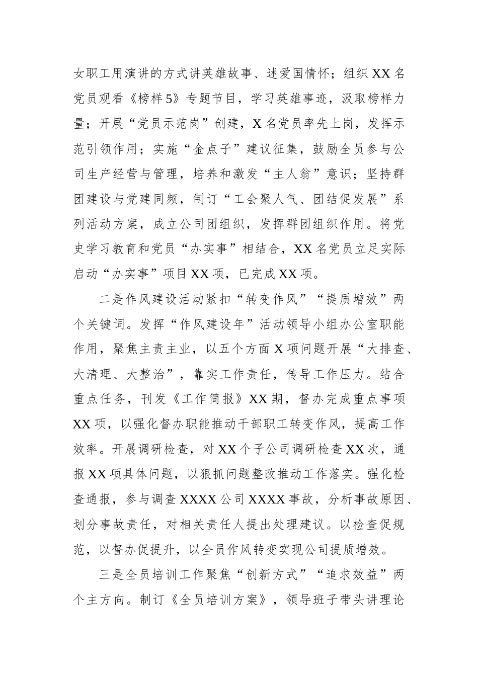 2021年集团公司党群工作部年中工作总结_第3页