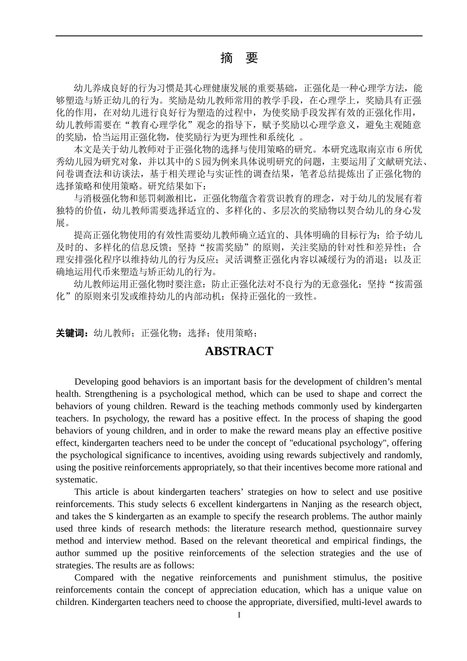 正强化物的选择与使用策略研究_第2页