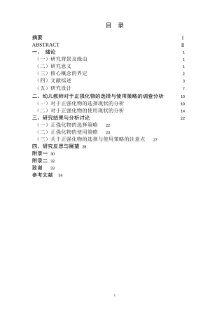 正强化物的选择与使用策略研究