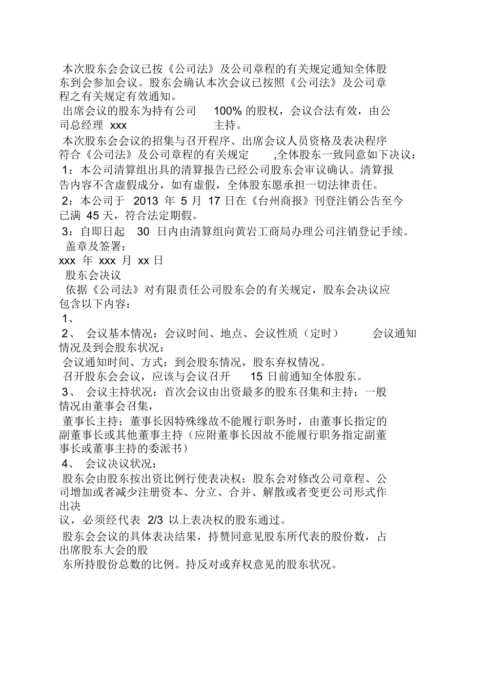 注销股东决议范本_第2页