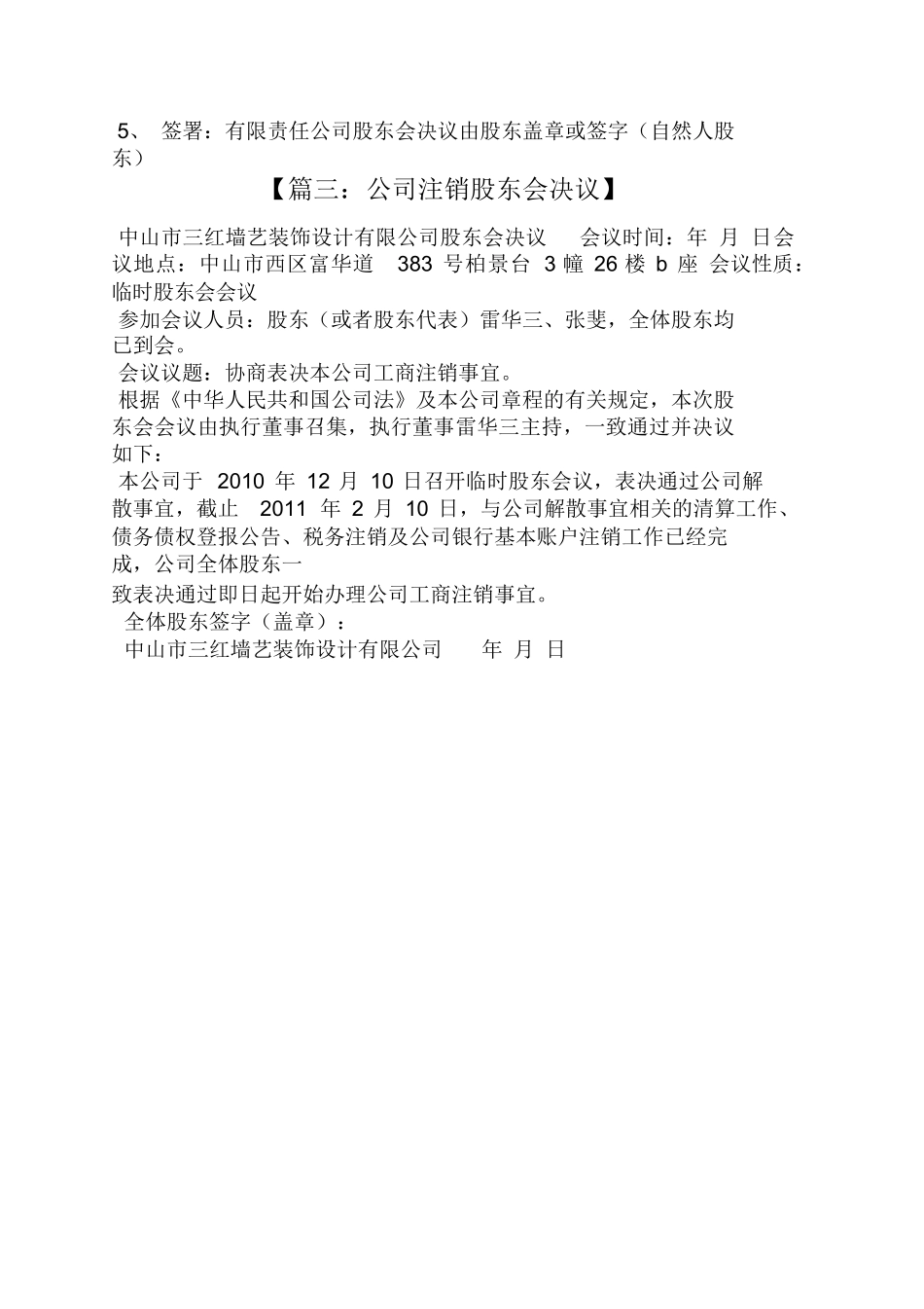 注销股东决议范本_第3页