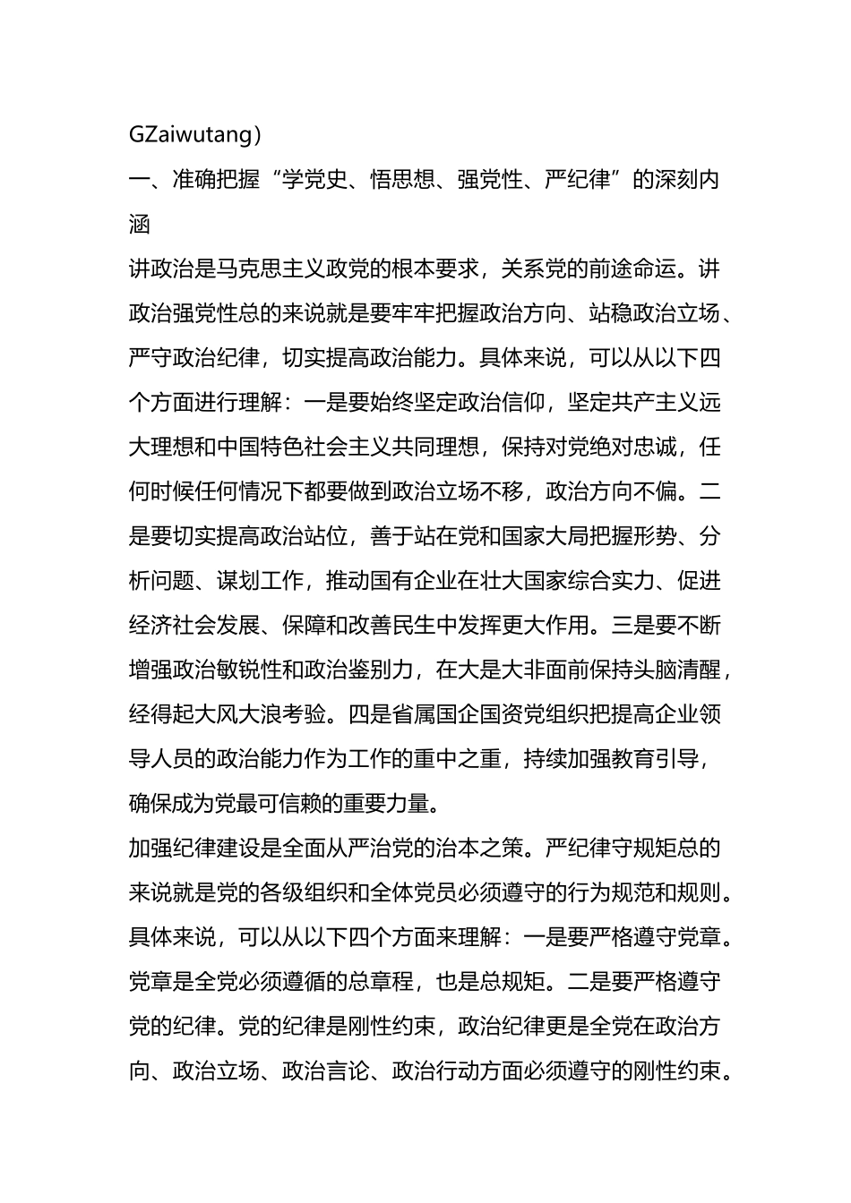 2021年纪律教育学习月专题辅导报告_第2页