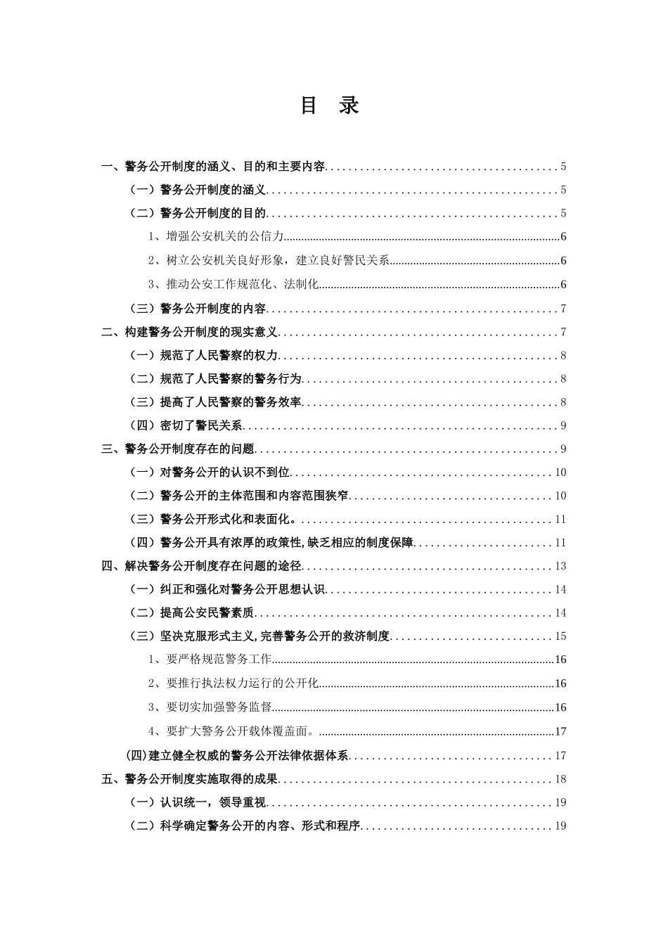 正文警务公开制度研究_第3页