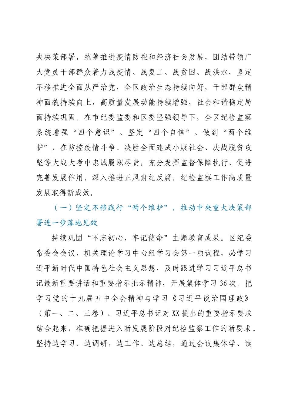 2021年纪委全会上的工作报告  某区委_第2页