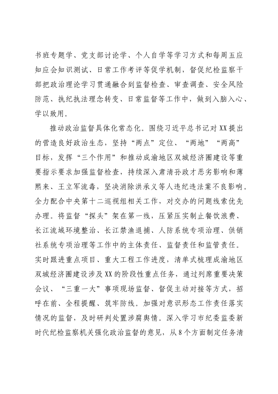 2021年纪委全会上的工作报告  某区委_第3页