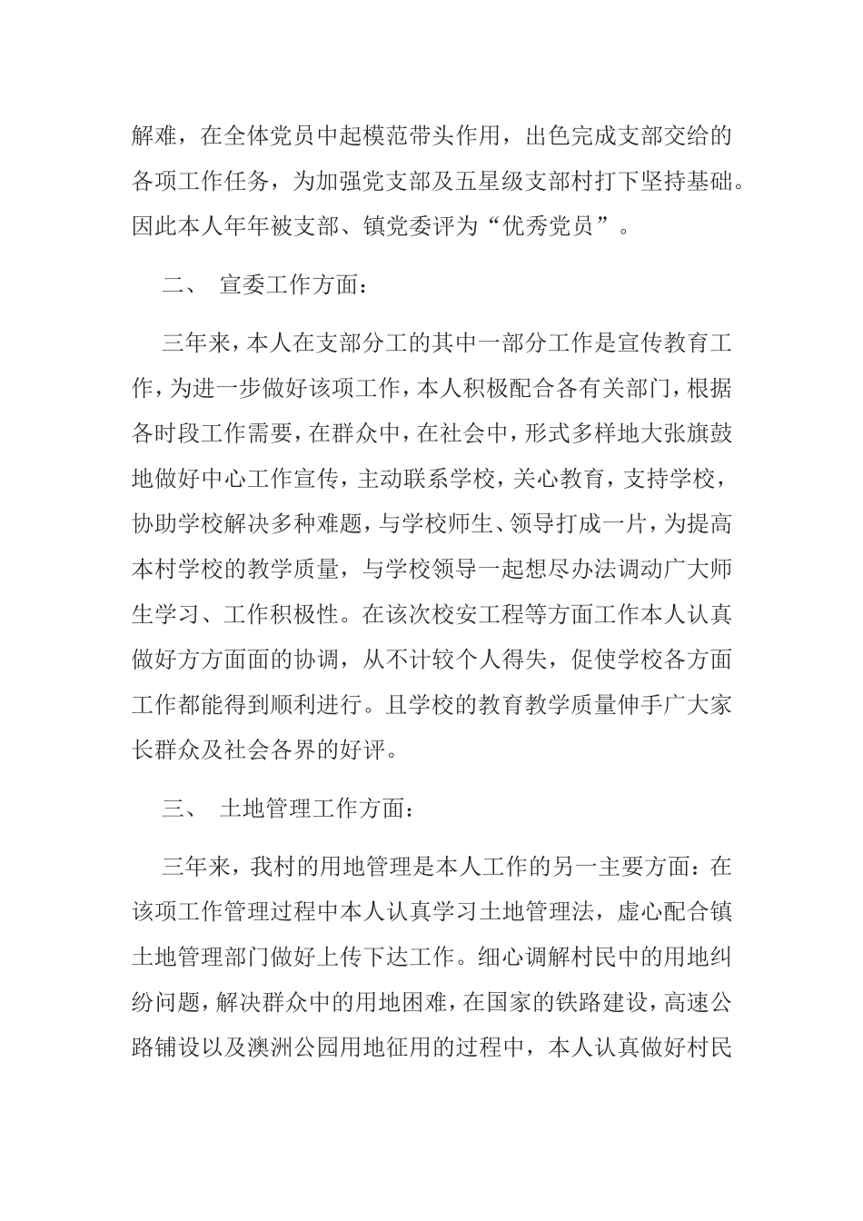 驻村扶贫干部三年工作总结3篇_第2页