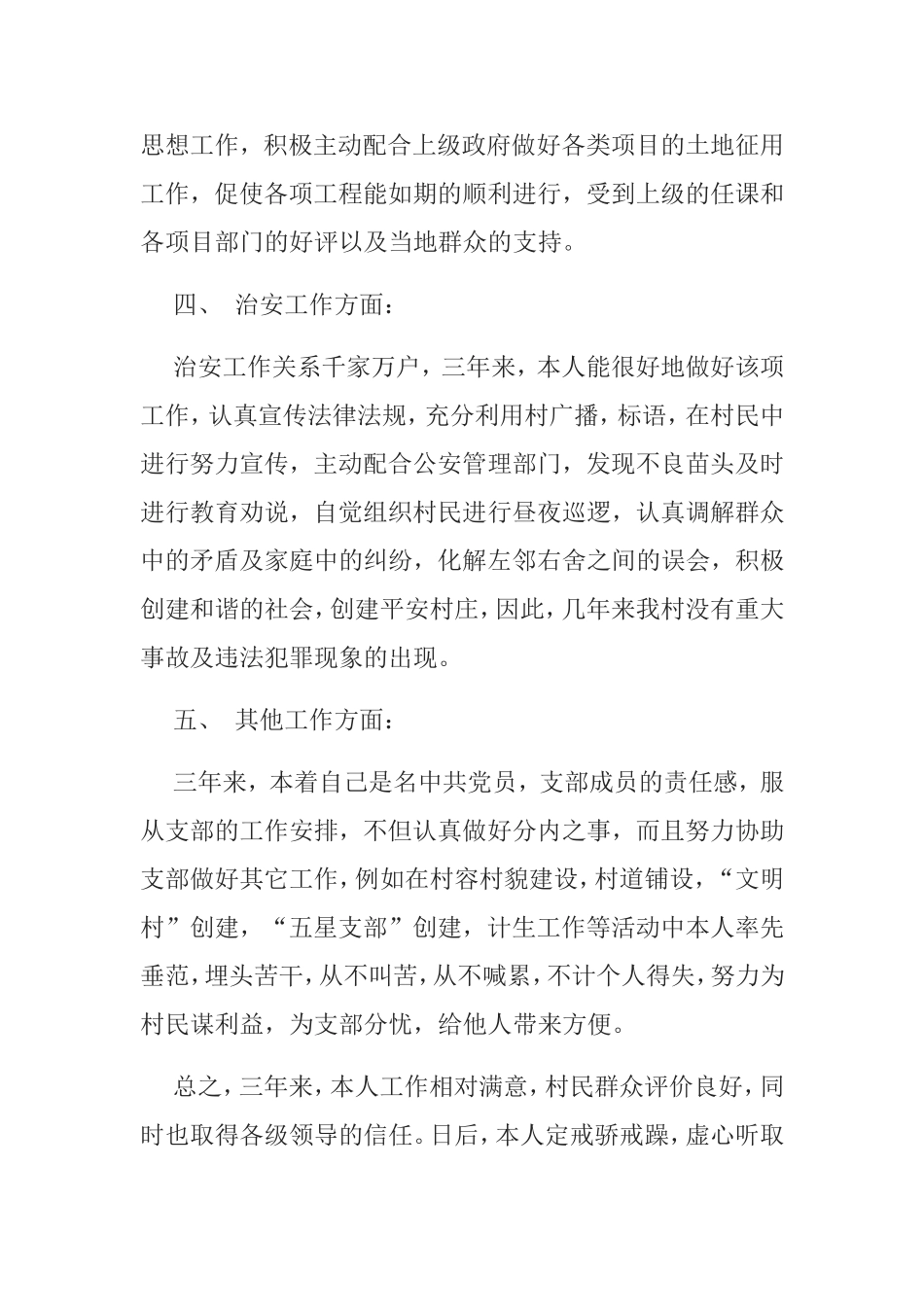 驻村扶贫干部三年工作总结3篇_第3页