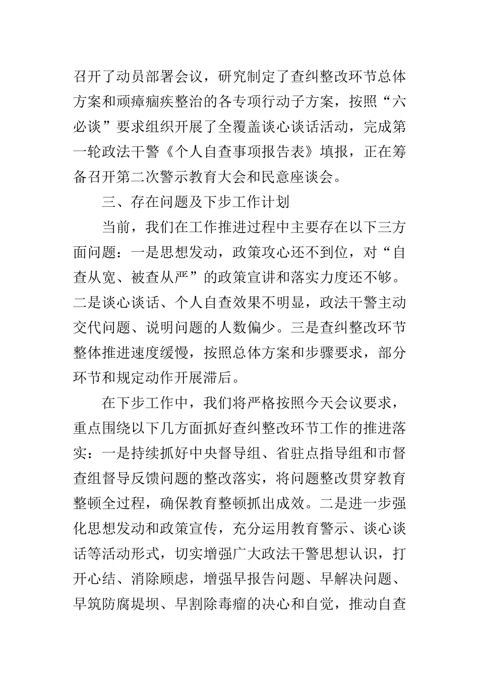 2021年教育整顿查纠整改环节工作进展情况汇报_第3页