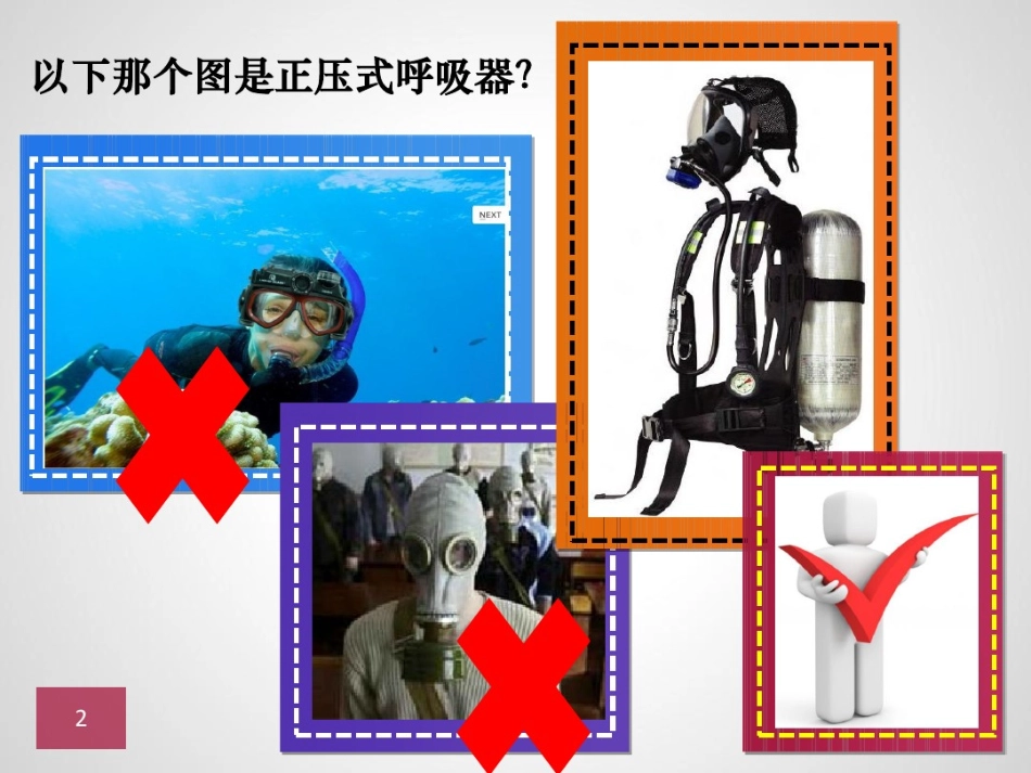 正压式呼吸器结构原理及使用方法_第3页