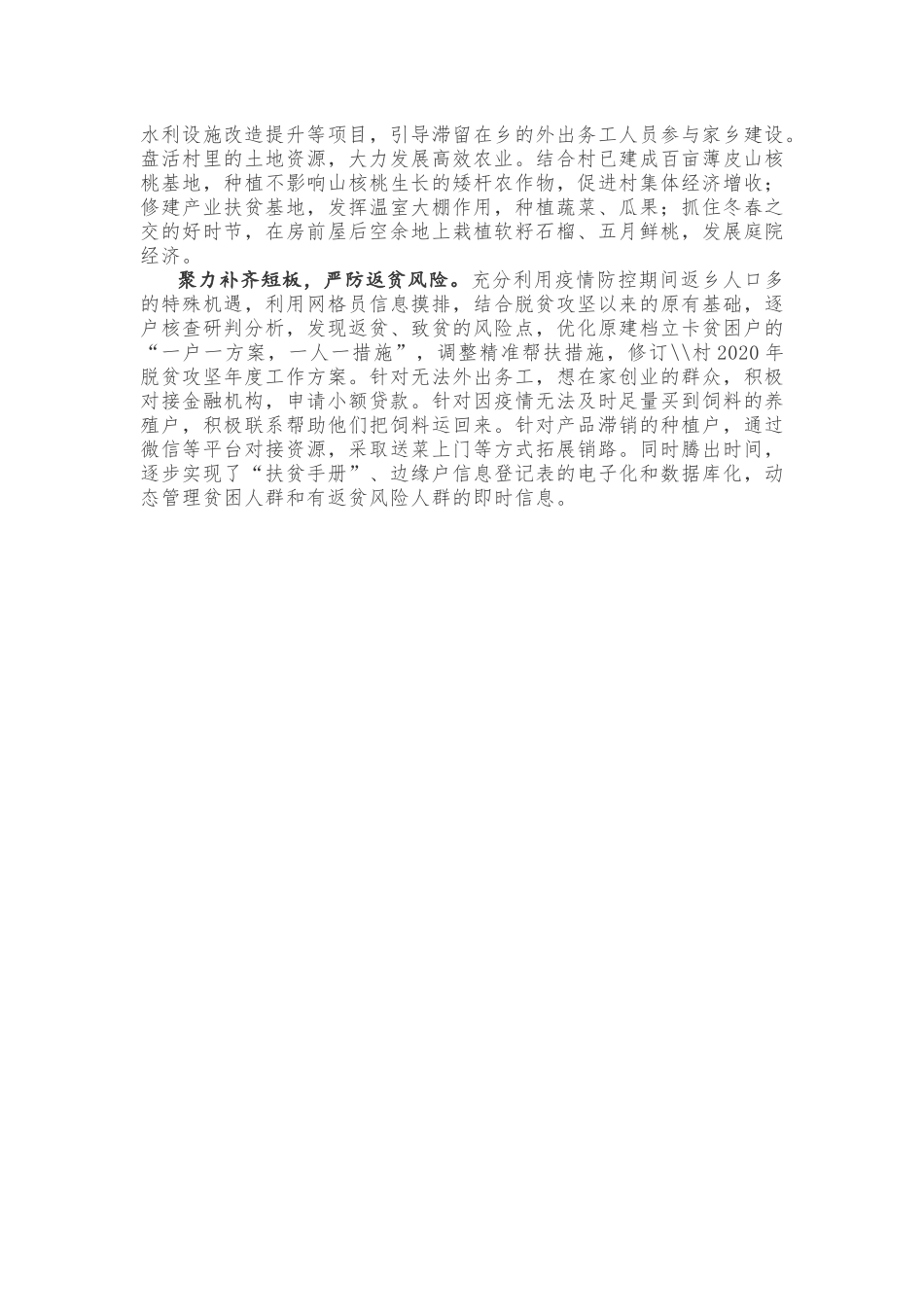 驻村工作队抓好“四个聚力” 打好疫情防控阻击战  开创脱贫攻坚新局面  党组织先进事迹_第2页