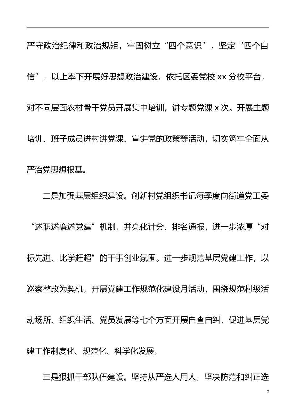 2021年街道党工委书记述职述廉报告范文_第2页