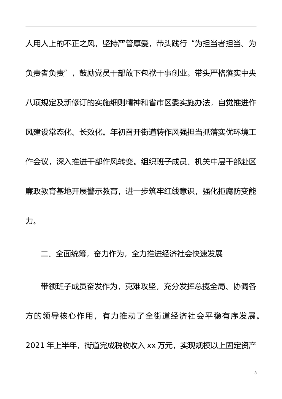 2021年街道党工委书记述职述廉报告范文_第3页
