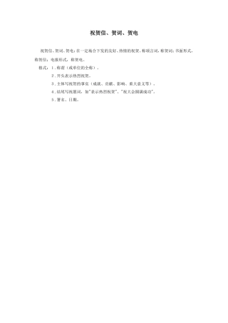 祝贺信、贺词、贺电