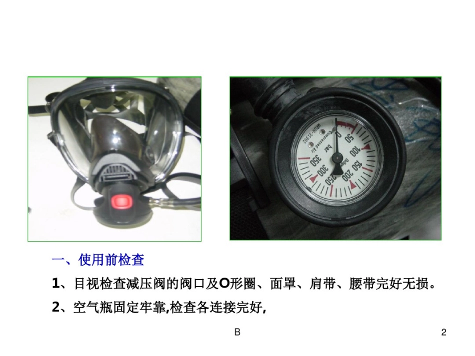 正压式空气呼吸器使用方法培训课件_第2页