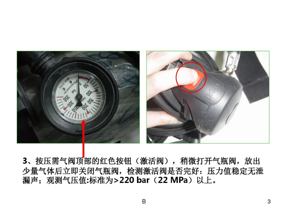 正压式空气呼吸器使用方法培训课件_第3页