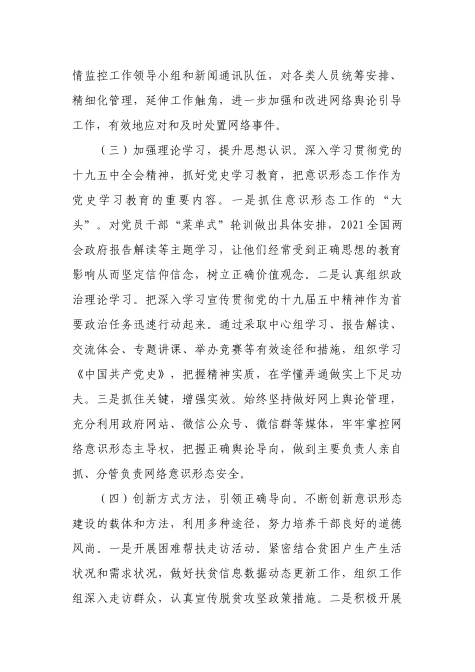 2021年局办上半年意识形态工作总结_第2页