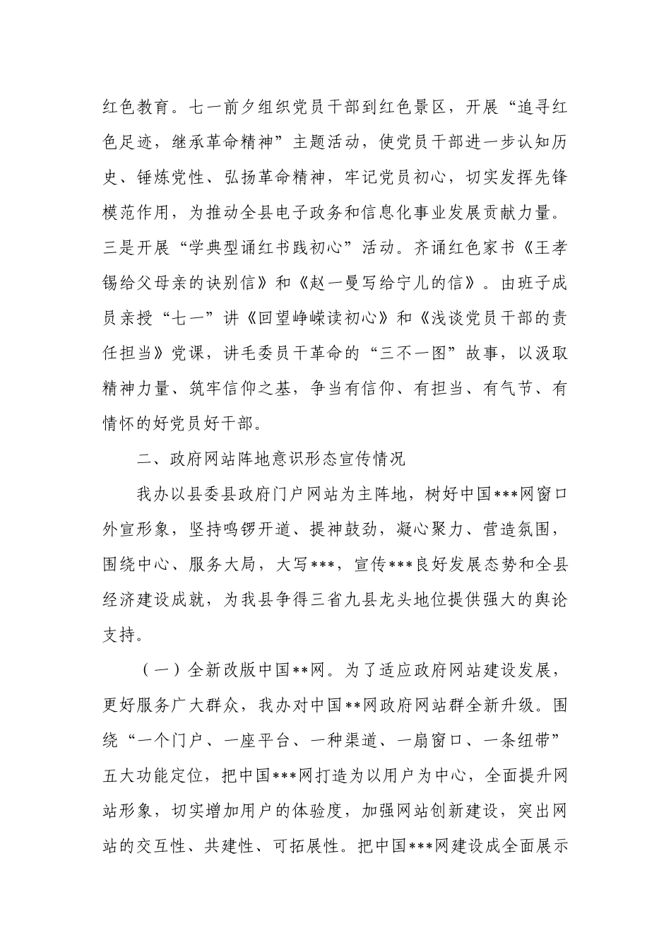 2021年局办上半年意识形态工作总结_第3页