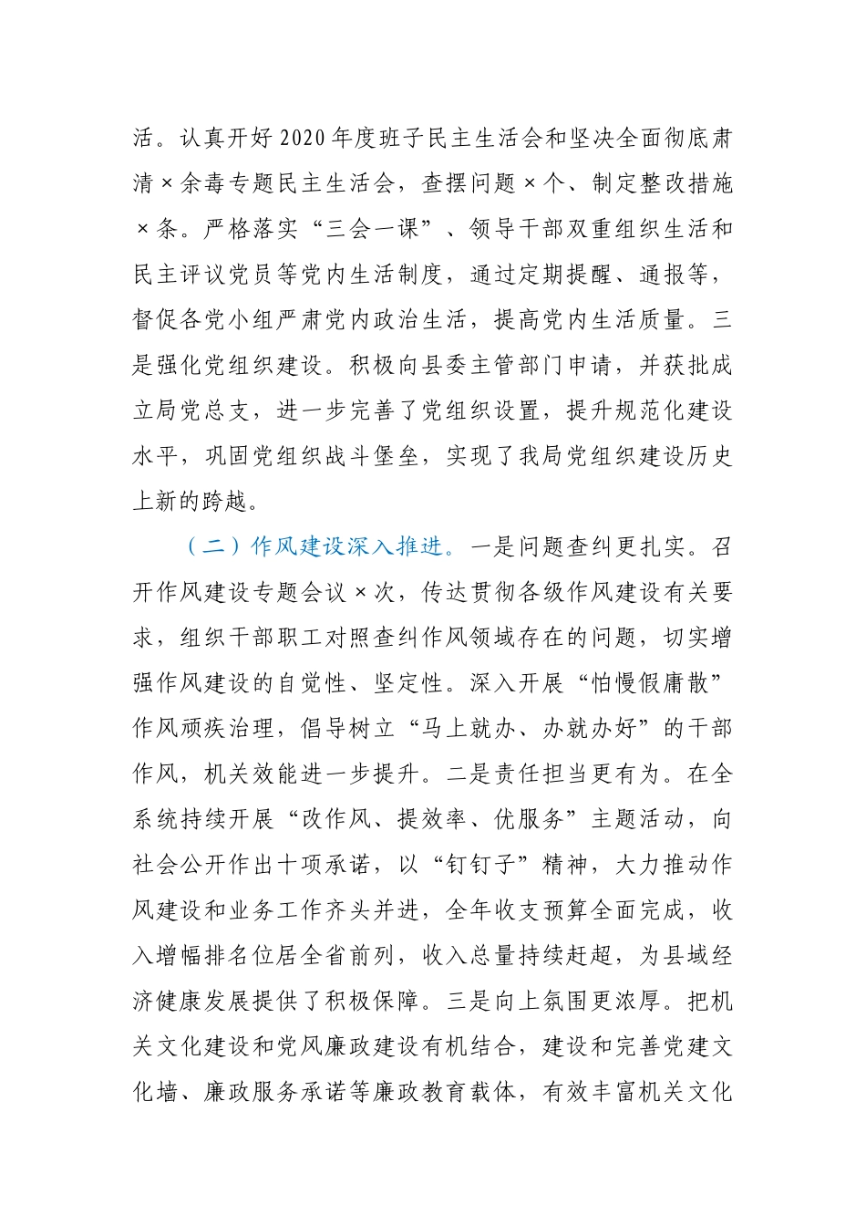 2021年局党组党风廉政建设工作部署会讲话_第2页