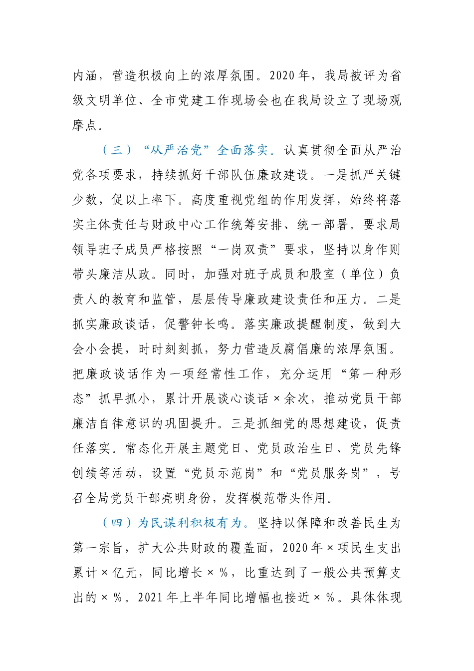 2021年局党组党风廉政建设工作部署会讲话_第3页