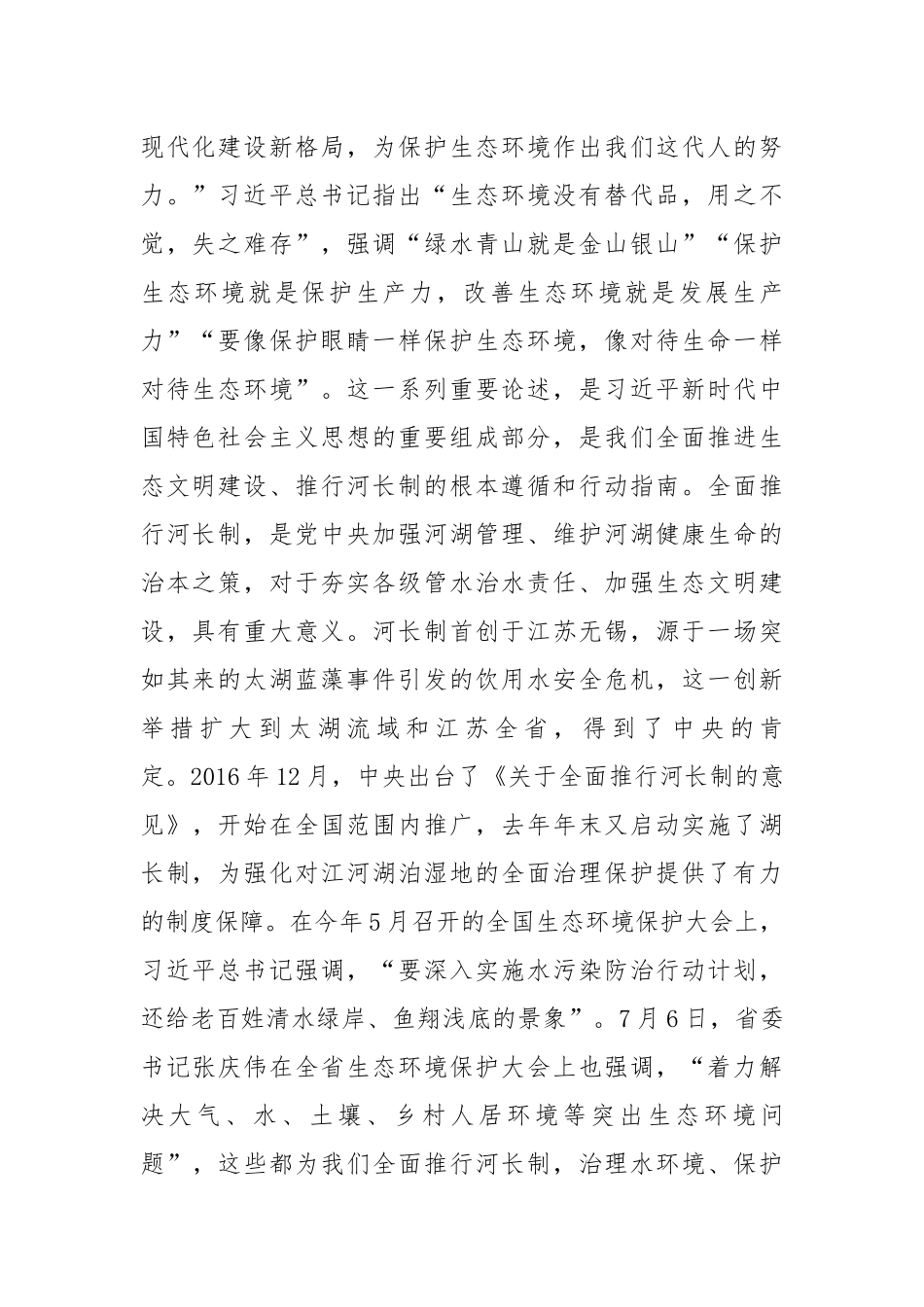 祝天姝同志在2年全区河长第一次会议暨防汛工作会议上的讲话_第2页