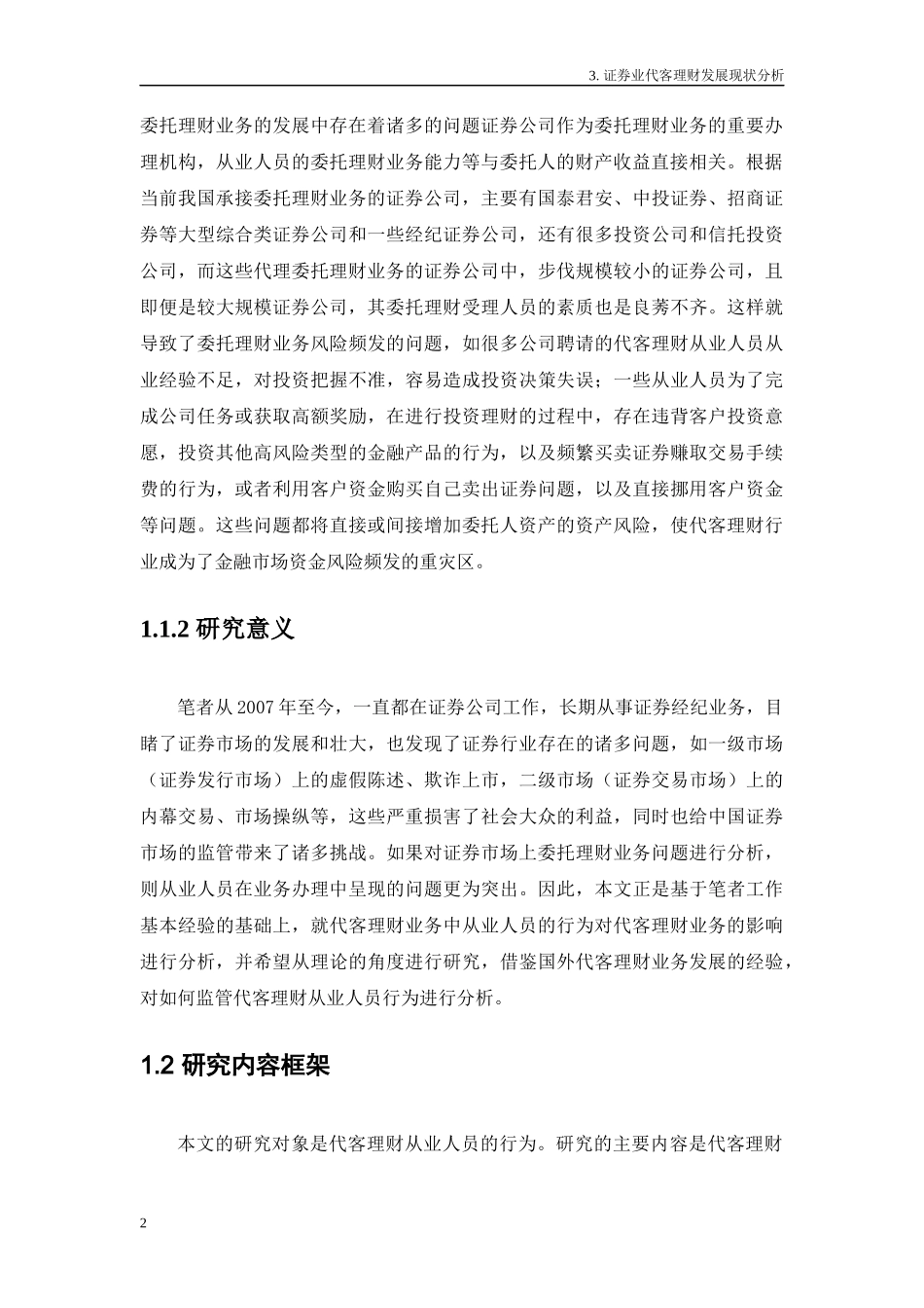 证券从业人员代客理财监管分析_第2页