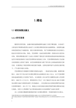 证券从业人员代客理财监管分析