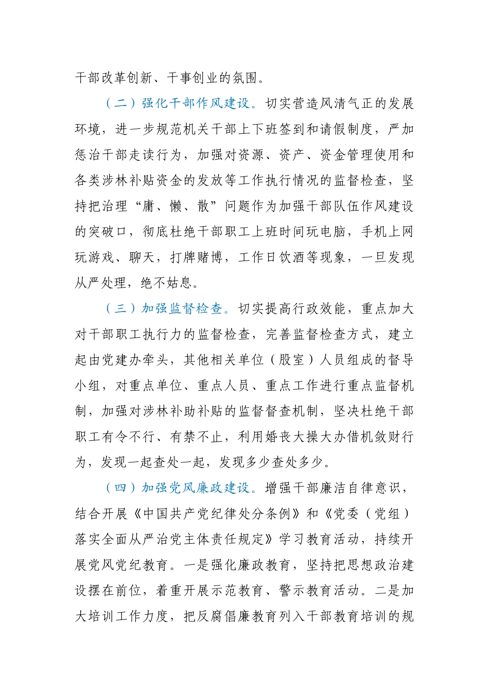 2021年落实党风廉政建设责任制工作要点  林业局_第2页