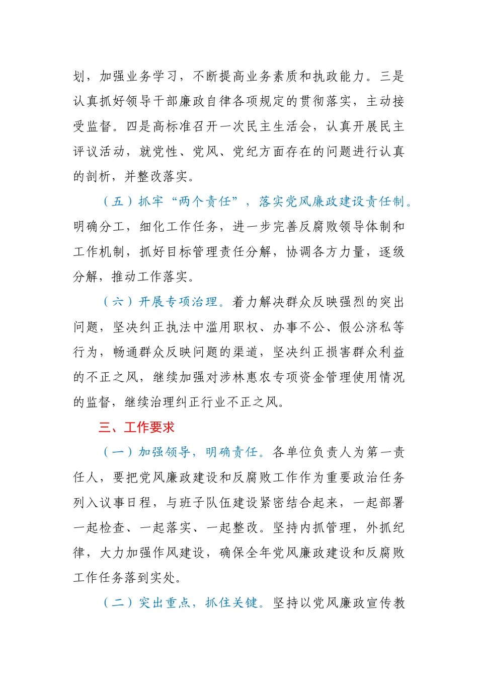 2021年落实党风廉政建设责任制工作要点  林业局_第3页