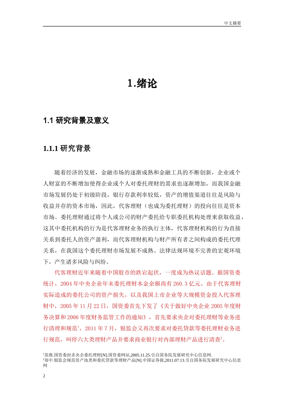 证券从业人员代客理财监管分析部分_第2页