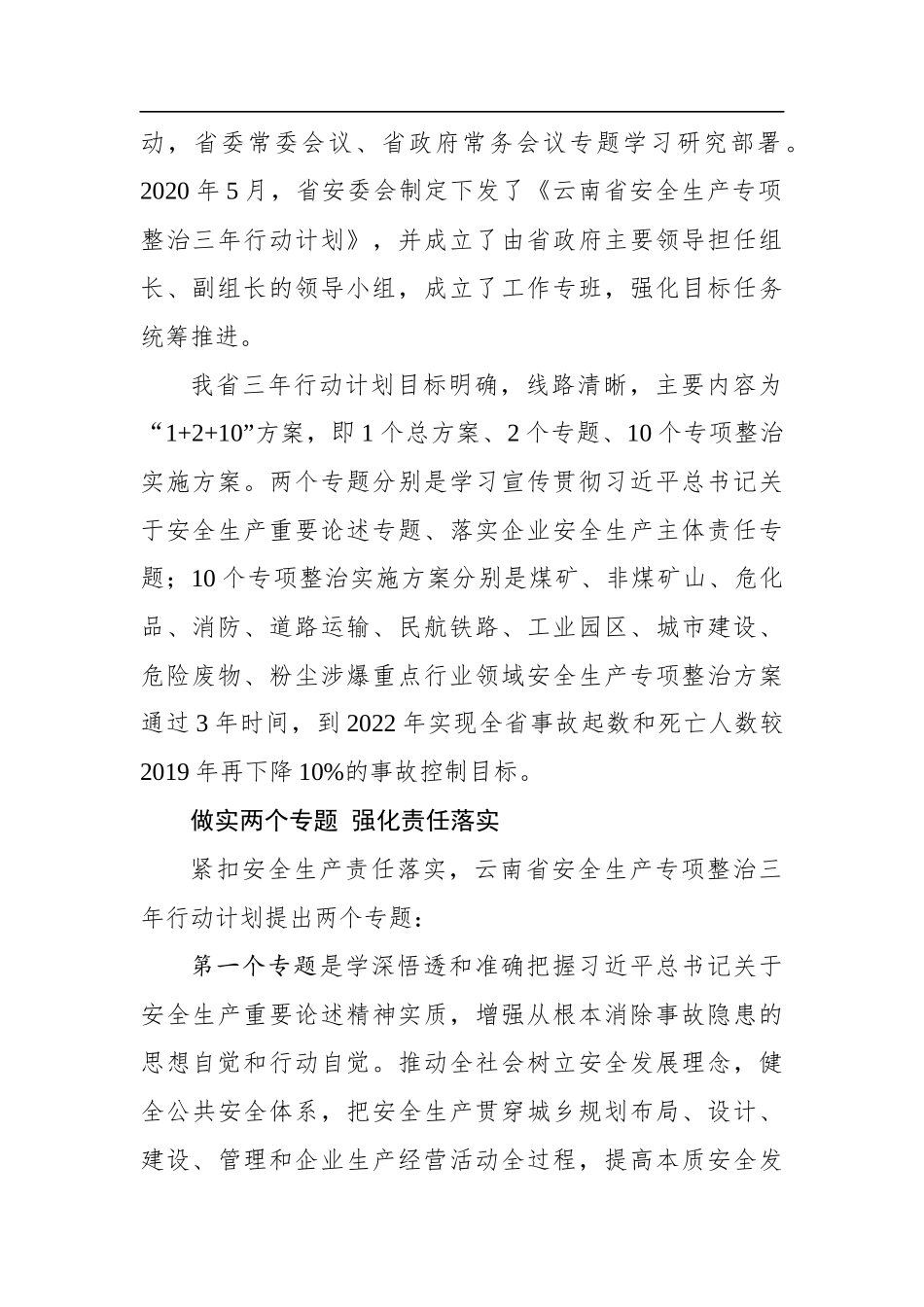 筑起防护墙为民保安全——我省全面开展安全生产专项整治三年行动_第2页