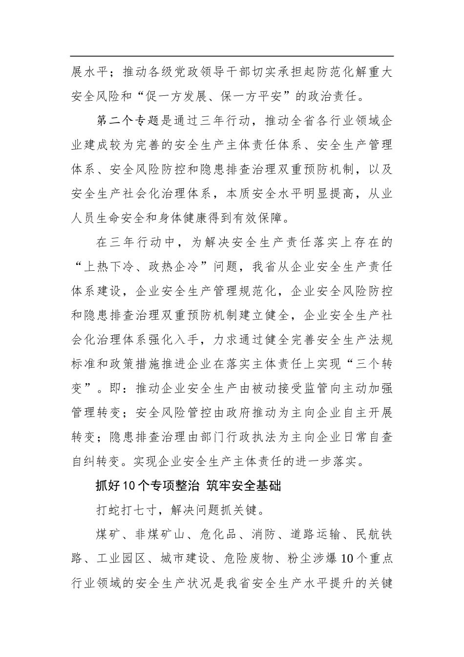 筑起防护墙为民保安全——我省全面开展安全生产专项整治三年行动_第3页