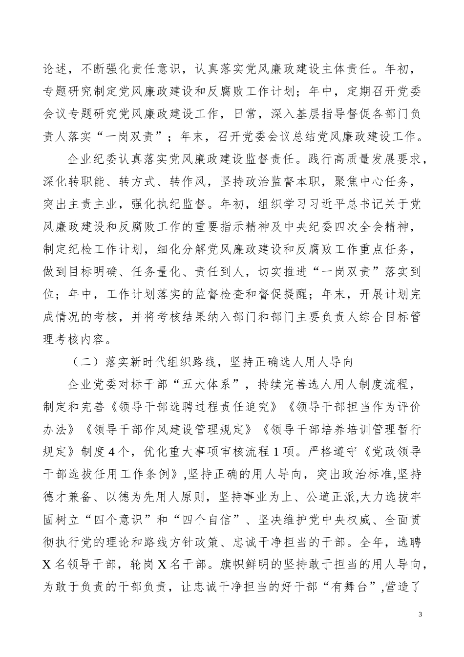 2021年某国有企业政治生态分析报告_第3页