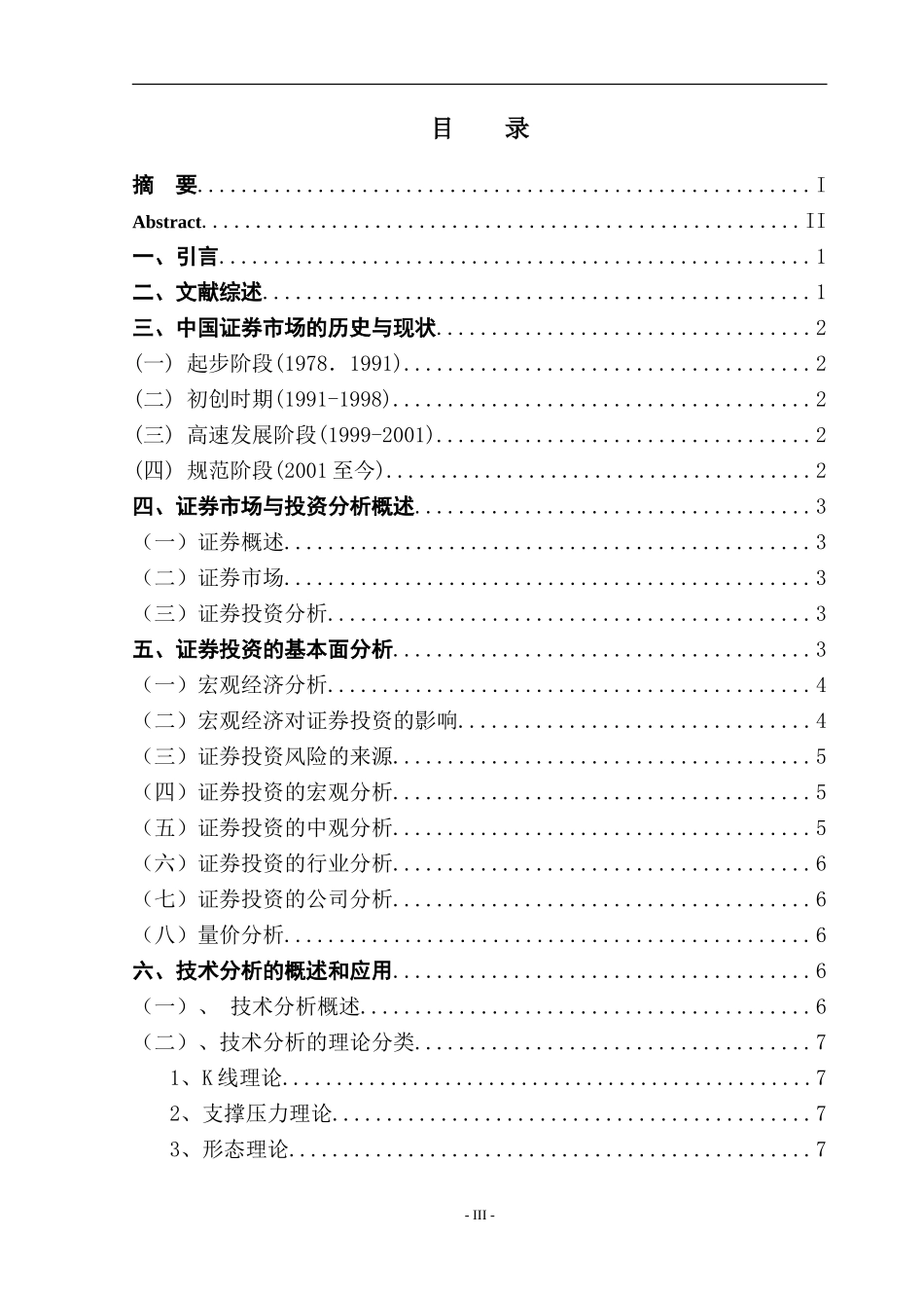 证券市场投资策略浅析_第3页