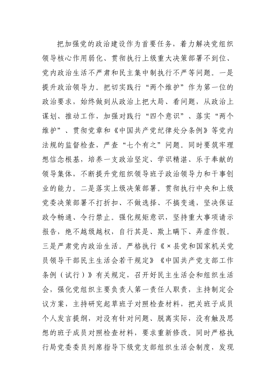 2021年某局党委落实全面从严治党主体责任工作计划_第2页